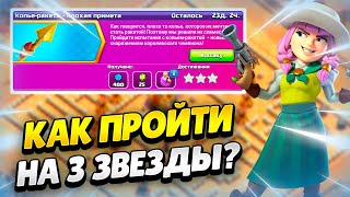 🚀 КАК ПРОЙТИ ИСПЫТАНИЕ КОПЬЕРАКЕТА  ПЛОХАЯ ПРИМЕТА В КЛЕШ ОФ КЛЕНС  КЛЕО CLASH OF CLANS [upl. by Eenoj781]