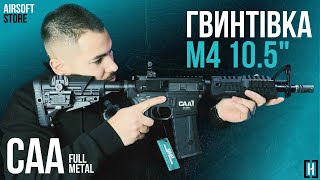 Штурмова гвинтівка M4 105quot від CAA HITMAN [upl. by Ettezzus]