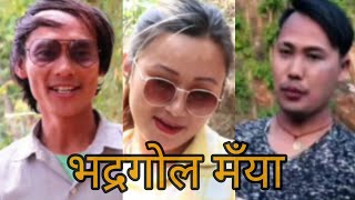 Bhadragol Mayaa  Full Movie  Love StoryDrama  Hari Chandra Rai  Milam Rai  Dorje Lama [upl. by Reiser564]