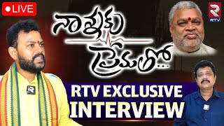 Kinjarapu Rammohan Naidu Exclusive Interview Live 🔴 నాన్నకు ప్రేమతో  YerranNaidu  RTV [upl. by Surdna246]