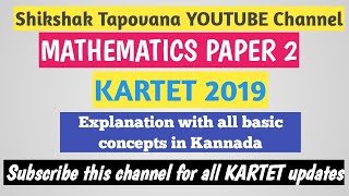 KARTET Maths 2019 PAPER 2 KARNATAKA TET MATHEMATICS 2019 PAPER 2 shikshaktapovana8448 [upl. by Snahc]