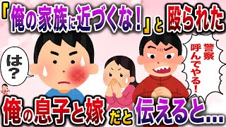 仕事帰りに嫁と息子と待ち合わせ→しかし、突然男が殴りかかってきて…【伝説のスレ】【修羅場】 [upl. by Iramat]