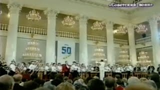 Performance of Patriotic Song 1991 The Anthem of RSFSR amp Russia Remasterd Патриотическая песня [upl. by Shaver]