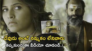 దేవుడు అంటే నమ్మకం లేనివారు  Chitrangada Movie Scenes  Anjali  Sindhu Tolani  Jaya Prakash [upl. by Neill151]