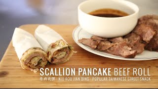 Scallion Pancake Beef Roll 牛肉捲餅 with Homemade Hoisin Sauce [upl. by Hplar]