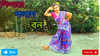 পিন্দারে পলাশের বন।। pindare palaser Bon।। dance video Somaবাংলা ভিডিওvideodance viral [upl. by Hagile]