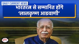 LK Advani to Be Honored With Bharat Ratna  Daily Current News  Drishti IAS [upl. by Emmuela]