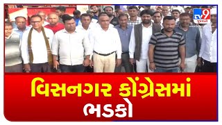 Mehsana Visnagar Congress candidate to withdraw nomination over alleged unjust in party TV9News [upl. by Hengel]