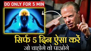 सिर्फ 5 दिन ऐसा करें  The Most Powerful Law Of Attraction Manifestation Technique [upl. by Mcintosh]