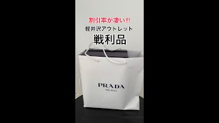 軽井沢アウトレットに行ったら脅威の割引率だった 軽井沢アウトレットアウトレット購入品戦利品アウトレット [upl. by Janna]