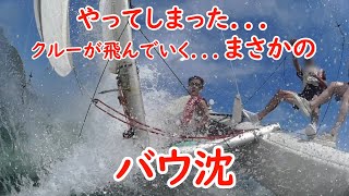 やってしまった．．．クルーが飛んでいく．．．まさかのバウ沈 [upl. by Cook]