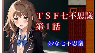 ＴＳＦ七不思議 第１話 次の舞台は夜の学校！オカルト研究部は学校に妙な七不思議が漂うという情報を探しているが・・・ [upl. by Aivek]