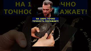 На 300 ТОЧНО💥ЭТО ПОРАЖАЕТ💯Цыганское Гадание🌓расклад таро shorts таро гадание [upl. by Dhaf273]