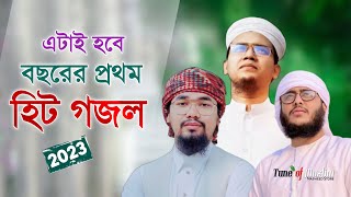 এটাই হবে বছরের হিট গজল ২০২৩  Kalarab Ghazal  Kolorob Gojol  Gojol  Islamic Song  Bangla Gazal [upl. by Richmond]