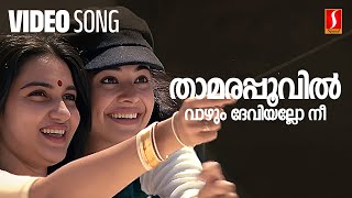 Thamarapoovil Vazhum Video Song  Chandralekha  Mohanlal  MG Sreekumar  Gireesh Puthenchery [upl. by Annerahs504]