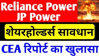 rpower share latest news  jp power share latest news  reliance power latest news  jp power share [upl. by Aihsek721]