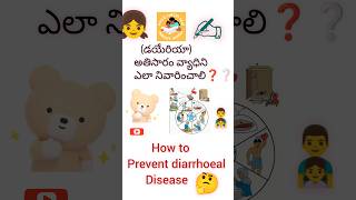 how to prevent diarrhoeal disease❓🤔stop diarrhea [upl. by Arnuad]