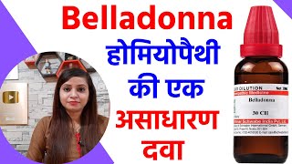 Belladonna 30 200 homeopathic medicine uses in hindi  belladonna homeopathic benefits [upl. by Andee186]