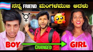 Transgender kannada interview  Transgender operation  ನನ್ನ ಗೆಳೆಯ ಮಂಗಳಮುಖಿ ಆಗಿದ್ದು ಹೀಗೆ  MrKrish [upl. by Esinaej704]