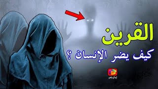 في لحظات تخلص من السحر وسوف تري قرينك الملائكي يقضي علي جميع من سحرك في لحظات [upl. by Frentz277]