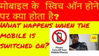 What happens when a mobileUE is switched on in LTEUMTS in Hindi [upl. by Els188]