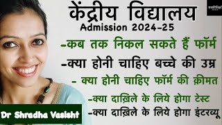 Kendriya Vidyalaya Class1 Admission  KV Class1  केंद्रीय विद्यालय एडमिशन 202425 [upl. by Efar]