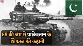 IndoPak War 1965 की Real Story कैसे जाबांजों ने Pak के छुड़ाए छक्के [upl. by Kolk]