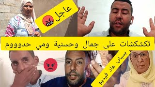 عاجل🚨 كمال فلوك يرد على البدوة خليو عليكم الواليدين فالتيقار جمال منك ليه👌 [upl. by Eriuqs]