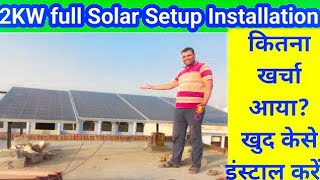 How to install 2KW solar systemwhat is cost of 2KW solar systemखुद केसे इंस्टाल करें Step by step [upl. by Aika]