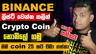 🔥 Buy Before Listing New Coin Launch  100 Binance Free Crypto 2023  Binance Sinhala binance [upl. by Antons]