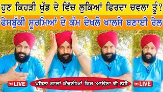 nihang singh reply to facebook mandeer  ਹੁਣ ਕਿਹੜੀ ਖੁੱਡ ਦੇ ਵਿੱਚ ਲੁਕਿਆ ਫਿਰਦਾ ਪਹਿਲਾਂ ਗਾਲ਼ਾਂ ਕੱਢਣੀਆਂ [upl. by Areek91]