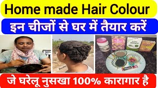 Home Made Hair Colour  Home Made Herbal Hair Colour  सफेद बालों को कलर करने के नेचुरल उपाय [upl. by Raab64]