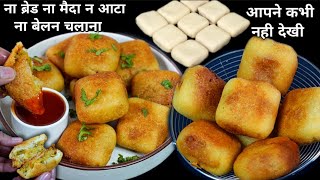 ना ब्रेड ना मैदा न आटा 10 min में बनाए समोसाकचोरीचाट से भी आसान नाश्ता Suji Aloo ka Nashta [upl. by Proctor]