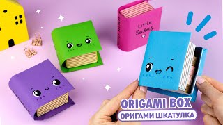 Оригами Книга Коробочка из бумаги  Поделки из бумаги  Origami Paper Box Book [upl. by Riatsala]