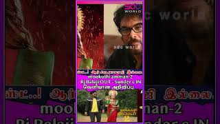 mookuthi amman2 Rj Balaji OUT  Sunder c INவெளியான அறிவிப்பு SDCWorld [upl. by Riesman709]