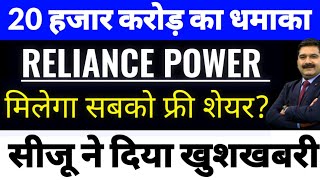 reliance power latest newsrpower latest news todayreliance power share latest newsNext Suzlon [upl. by Rehoptsirhc]