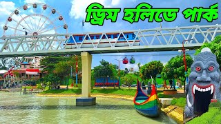 Dream Holiday Park  ড্রিম হলিডে পার্ক নরসিংদী  সবকিছু এক ভিডিওতে [upl. by Nwahsud]