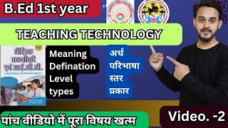 Teaching technology meaningtypeslevel शिक्षण तकनीकी अर्थ परिभाषा शिक्षण स्तर marathon video2 [upl. by Adnik881]