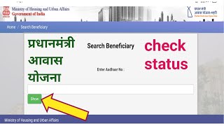 pradhanmantri Aawas Yojana ka status kaise check Kare  pradhanmantri Aawas Yojana check status [upl. by Aihsotal]