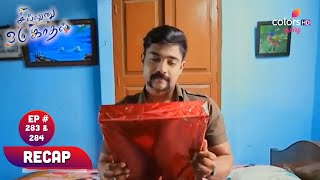 Sillunu Oru Kaadhal  சில்லுனு ஒரு காதல்  Episodes 283 amp 284  Recap  Blast From The Past [upl. by Eneryt495]