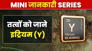 Complete Guide to Yttrium Y इट्रियम  Uses Benefits Safety Toxicity and Applications [upl. by Hillman324]