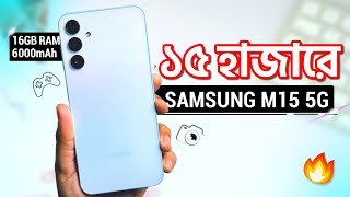 Samsung M15 5G  ১৫ হাজারেই 16GB RAM Amoled 6000mAh amp NFC Pay  Price in Bangladesh [upl. by Ellebanna]