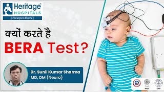 क्या होता है BERA Test BERA Test For Hearing  BERA Test Brainstem Evoked Response Audiometry [upl. by Roselin830]