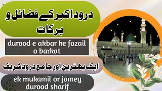 benefits of durood e akber  durood e akbar for spirituality [upl. by Bernadine]