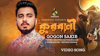 Gagan Shakib gan Qurbani🦆🐂🐃🐂🐃🐓🌛😭🤝 Qurbani gaan [upl. by Aicylla]