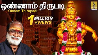 Onnam padi thottathile  ஒன்றாம் படி தோட்டத்திலே  KJ Yesudas Ayappan Songs  தெய்வீக பாடல்கள் [upl. by Ahsito]