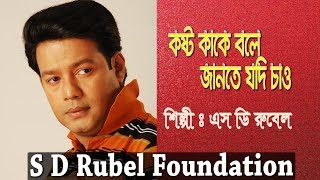 Ek jibon  Shahid Shuvomita Banerjee full [upl. by Prosser378]