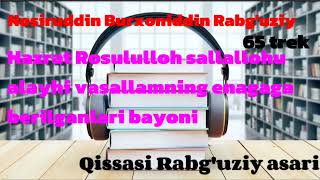 Qissasi Rabguziy asari 65 trek Hazrat Rasululloh savning enagaga berilganlari bayoni [upl. by Evangelist]