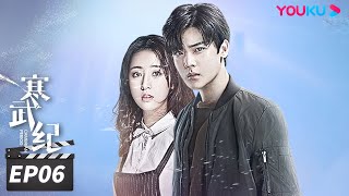 ENGSUB【FULL】寒武纪 CAMBRIAN PERIOD EP06  周雨彤侯明昊贺军翔深陷谜团，在浪漫惊险的权力游戏中博弈🔥 周雨彤侯明昊贺军翔  爱情悬疑片  优酷华语剧场 [upl. by Eelrac]