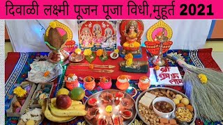 Diwali lakshmi pujan vidhiलक्ष्मी पूजन कसे करावेdiwali laxmi pujan vidhidiwali puja vidhi [upl. by Ieluuk]